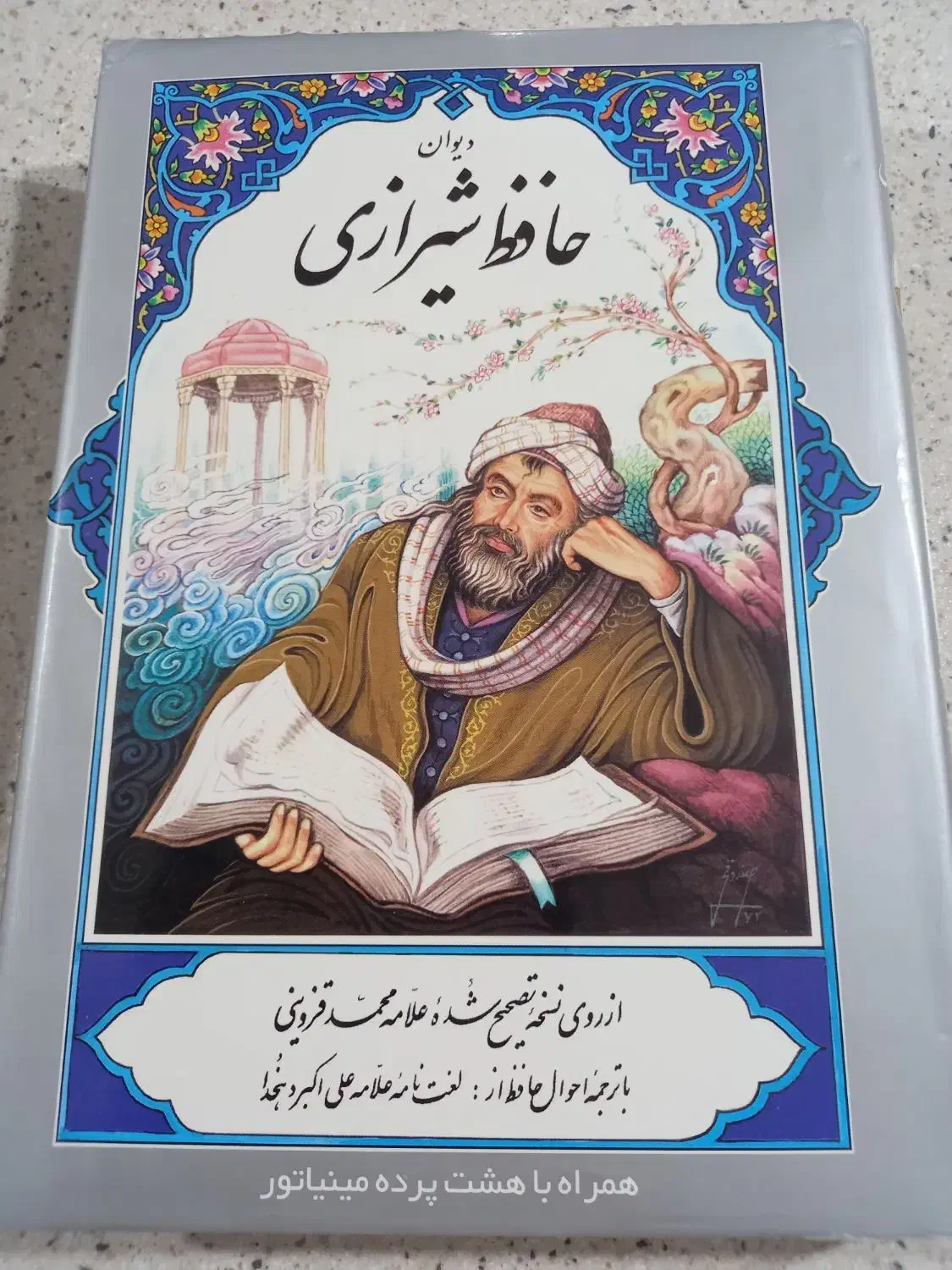 دو عدد کتاب حافظ شیرازی|کتاب و مجله ادبی|اهواز, کوی جانبازان(دانش)|دیوار