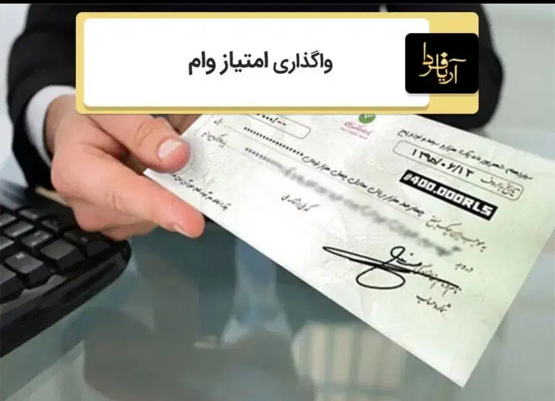 امتیاز وام 100 ملیون|خدمات مالی، حسابداری، بیمه|کیار, |دیوار