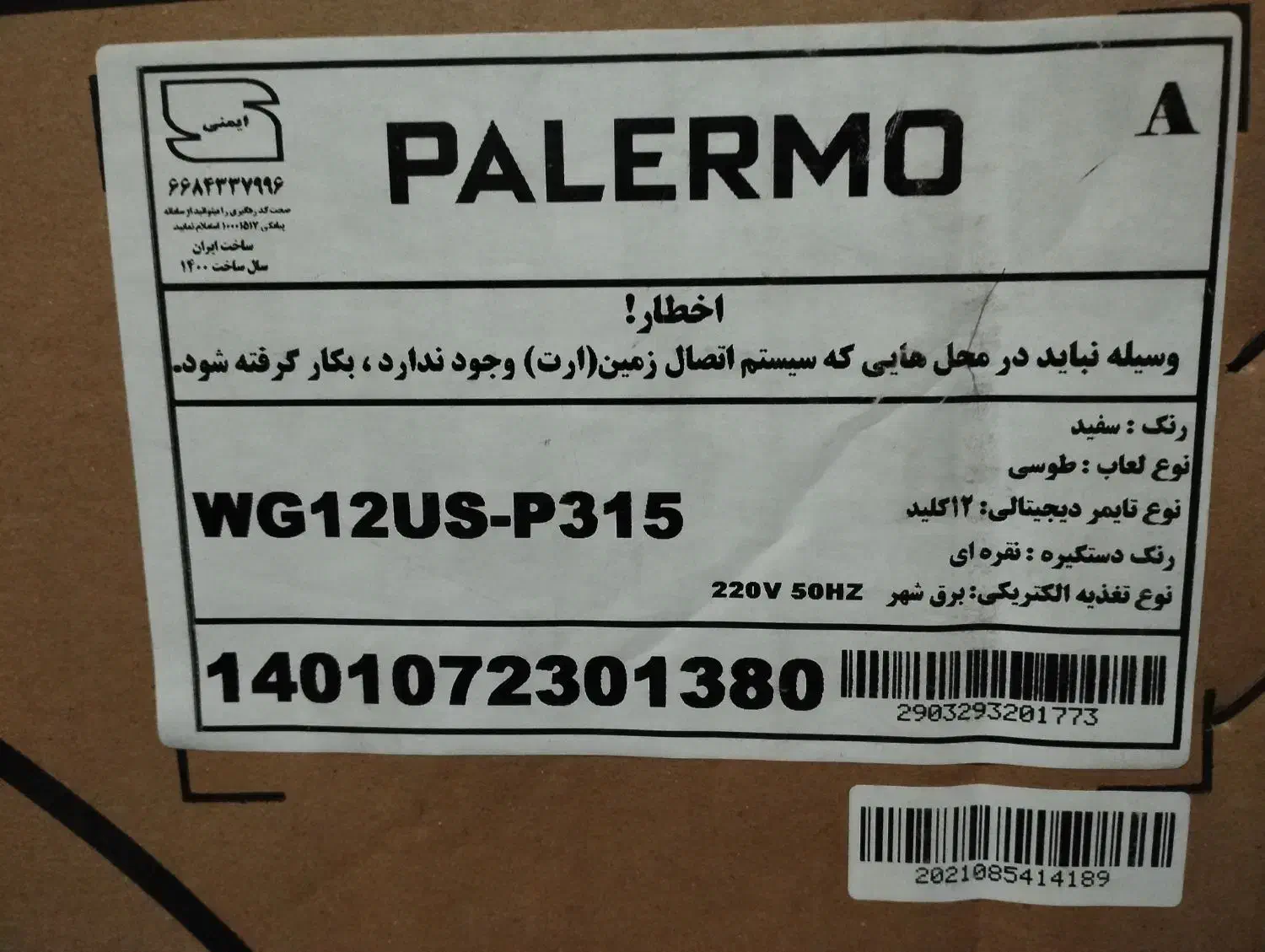 فرتوکار|اجاق گاز و لوازم برقی پخت‌وپز|مبارکه, |دیوار