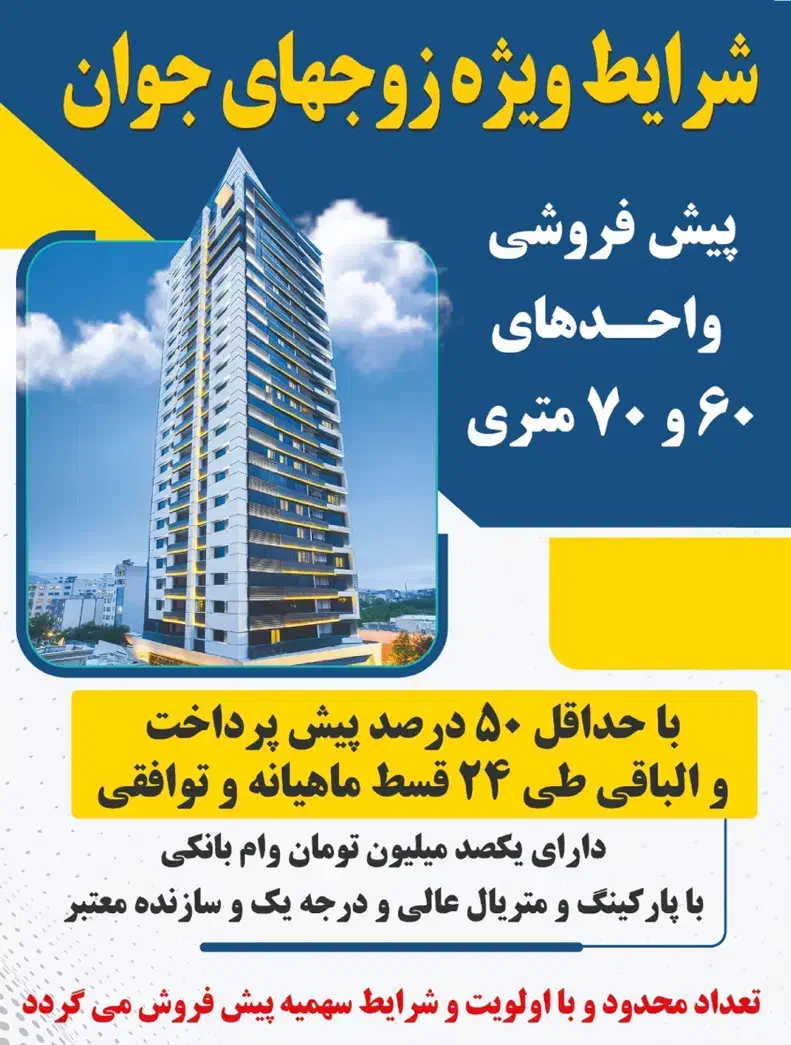 پیشفروش اپارتمان از۶۰متر تا۳۰۰مترباشرایط مدت دار|پیش‌فروش املاک|علی‌آباد کتول, |دیوار