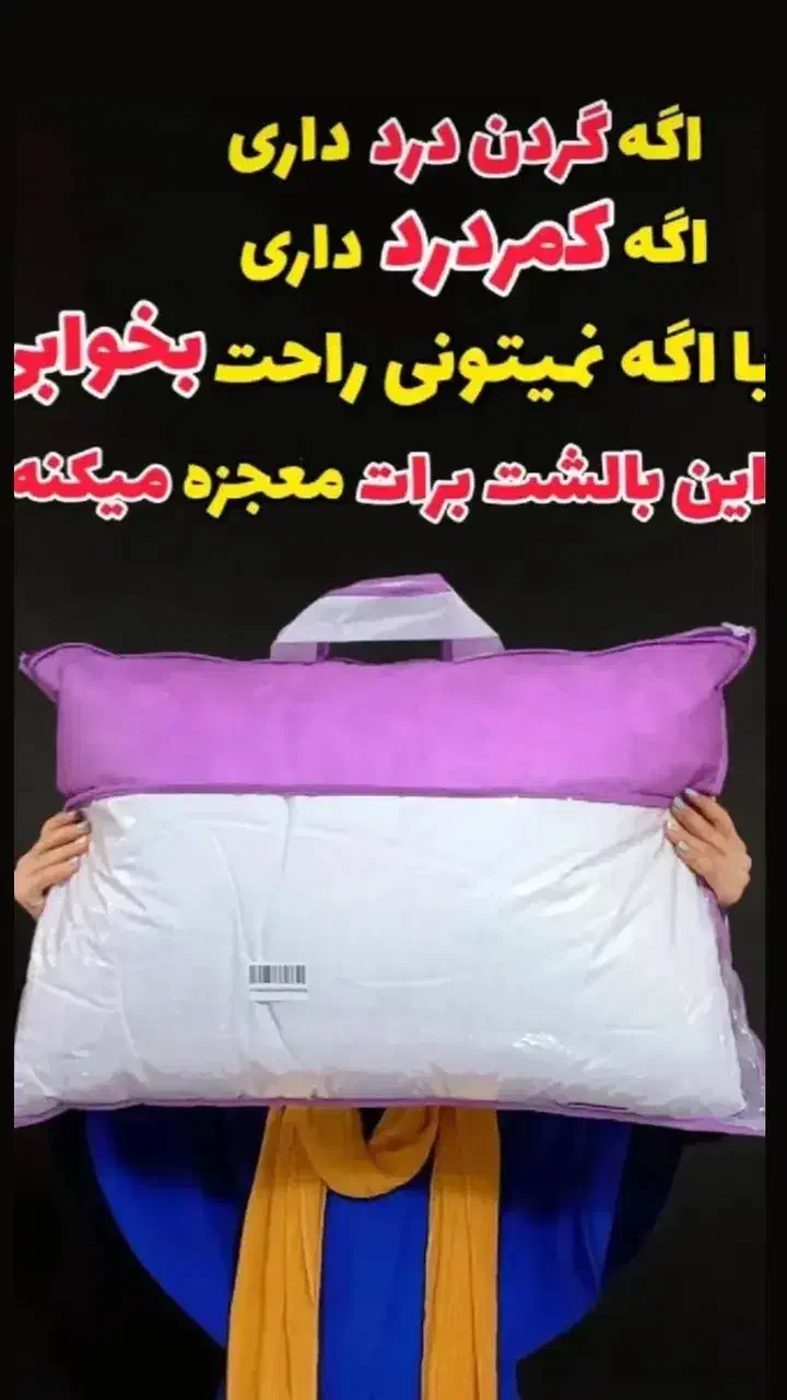 بالشت طبی|رختخواب، بالش، پتو|بهارستان, |دیوار