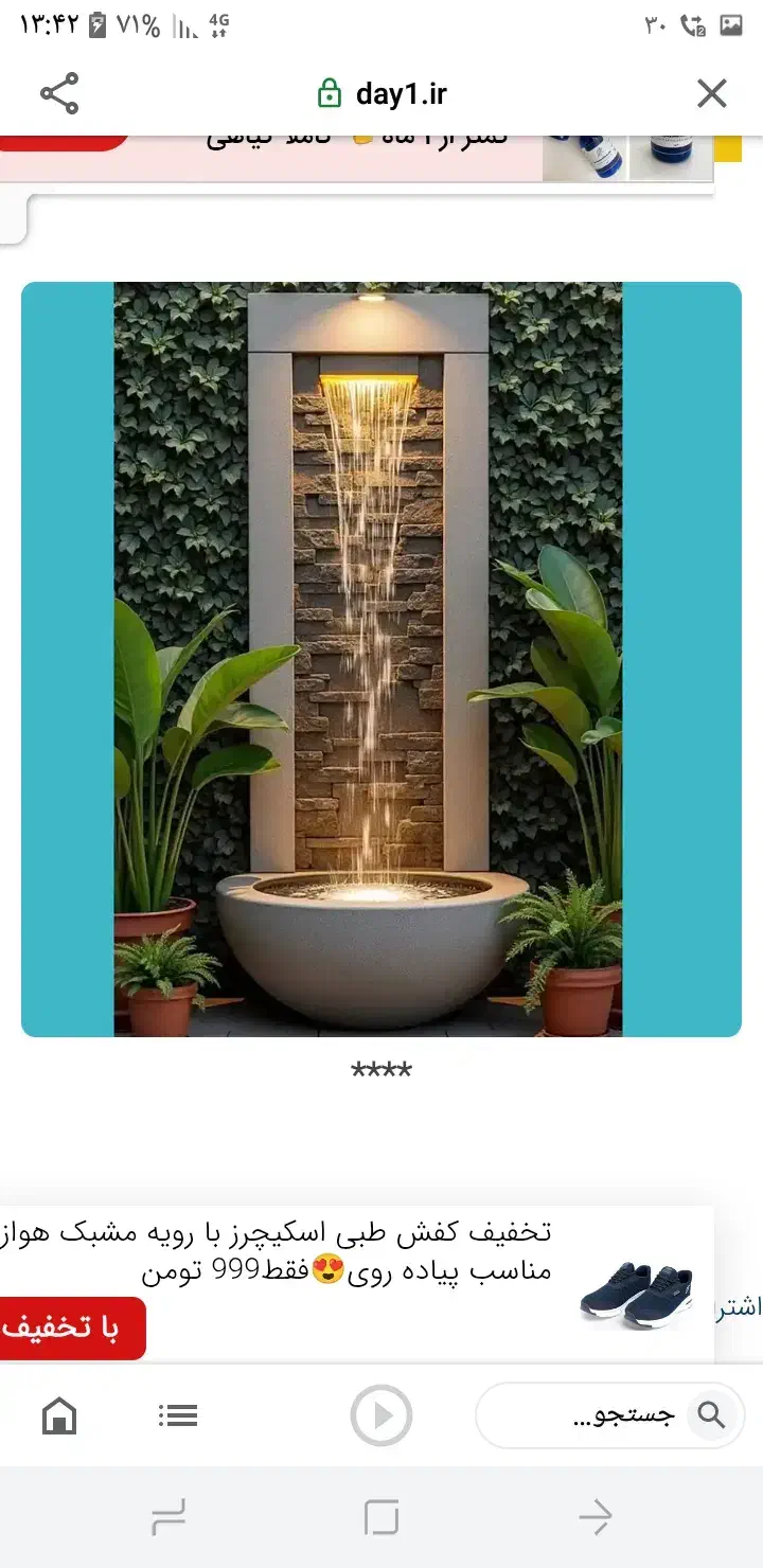 آبنمای پیش ساخته.|صنایع دستی و سایر لوازم تزئینی|تهران, آذری|دیوار