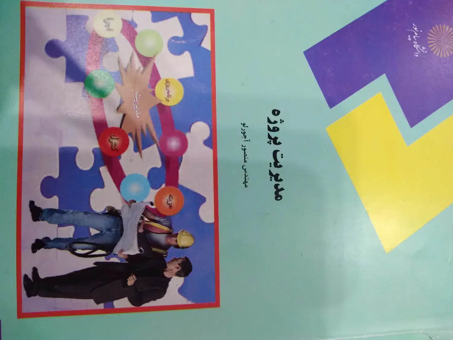 کتابهای رشته مدیریت و حسابداری نصف قیمت بازار|کتاب و مجله آموزشی|قم, زنبیل آباد|دیوار