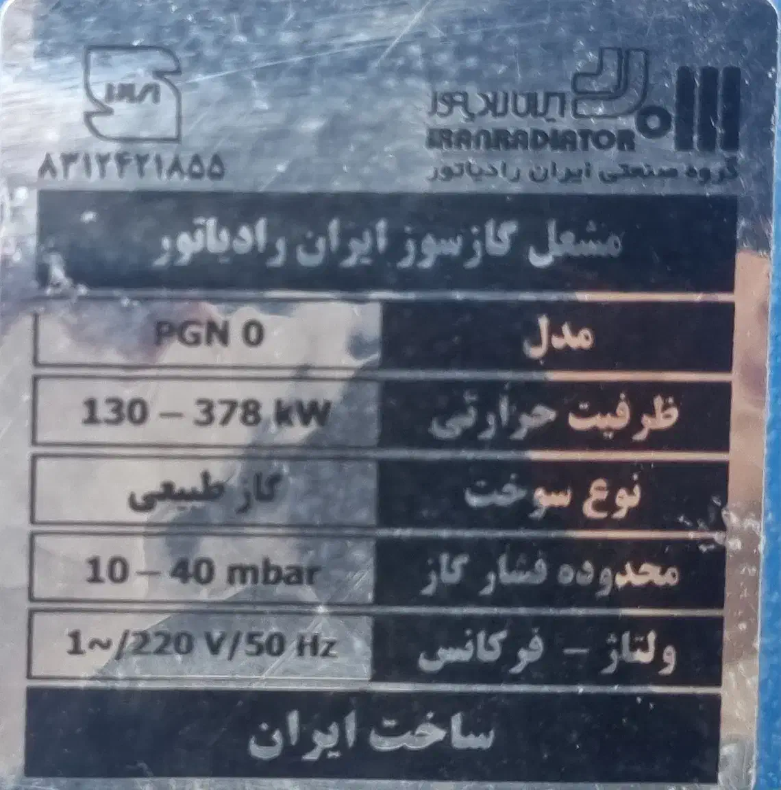 مشعل گازی ایران رادیاتور|آبگرمکن، پکیج، شوفاژ|چناران, |دیوار