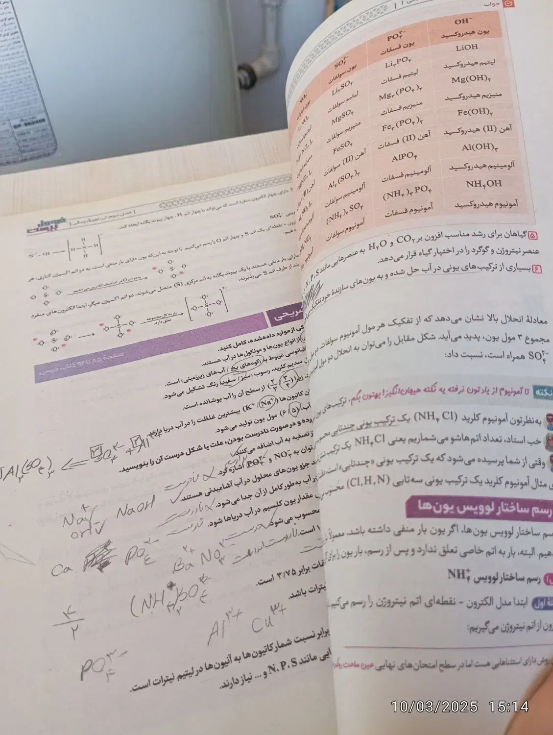 فرمول بیست شیمی دهم|کتاب و مجله آموزشی|قم, مهر آباد|دیوار