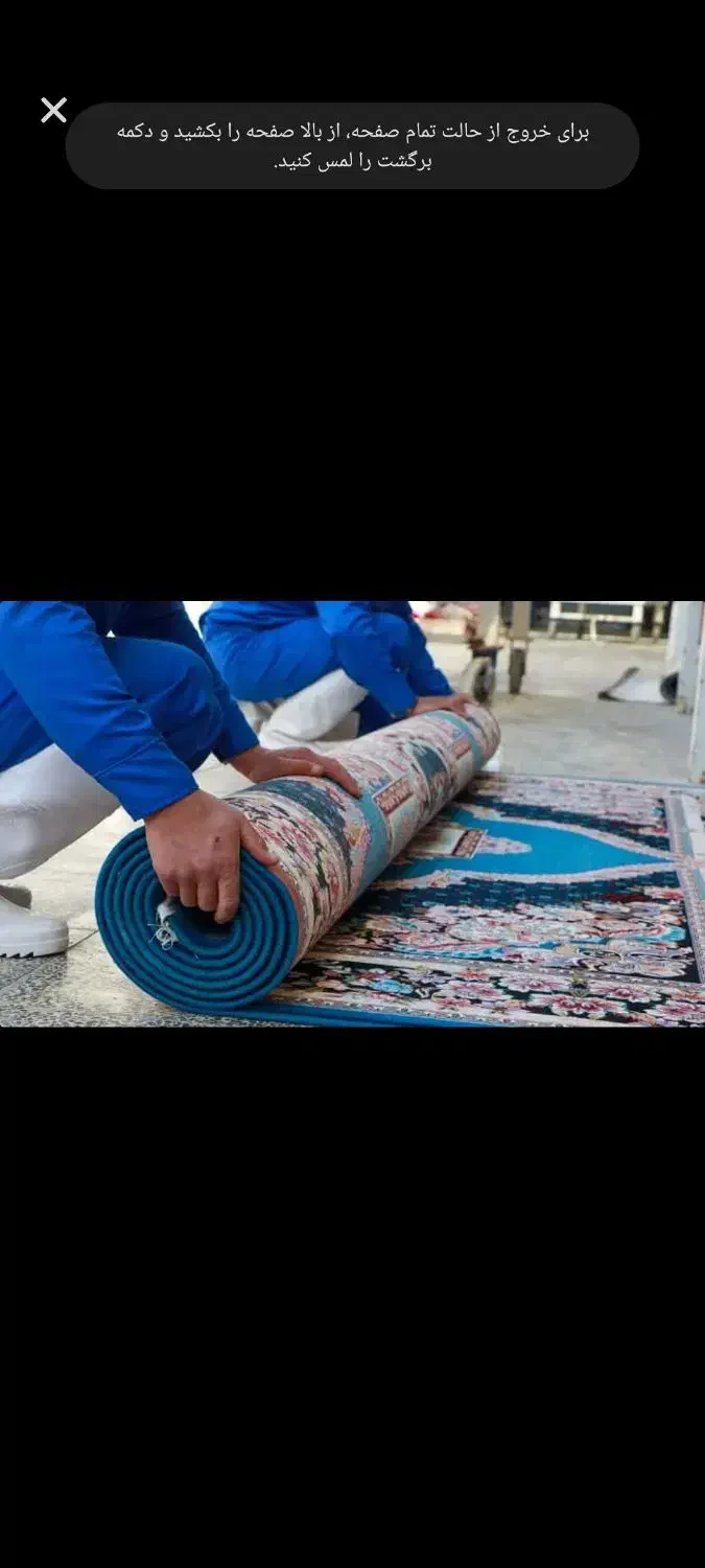 قالیشویی و مبل شویی امین شهرضا|خدمات نظافت|شهرضا, |دیوار