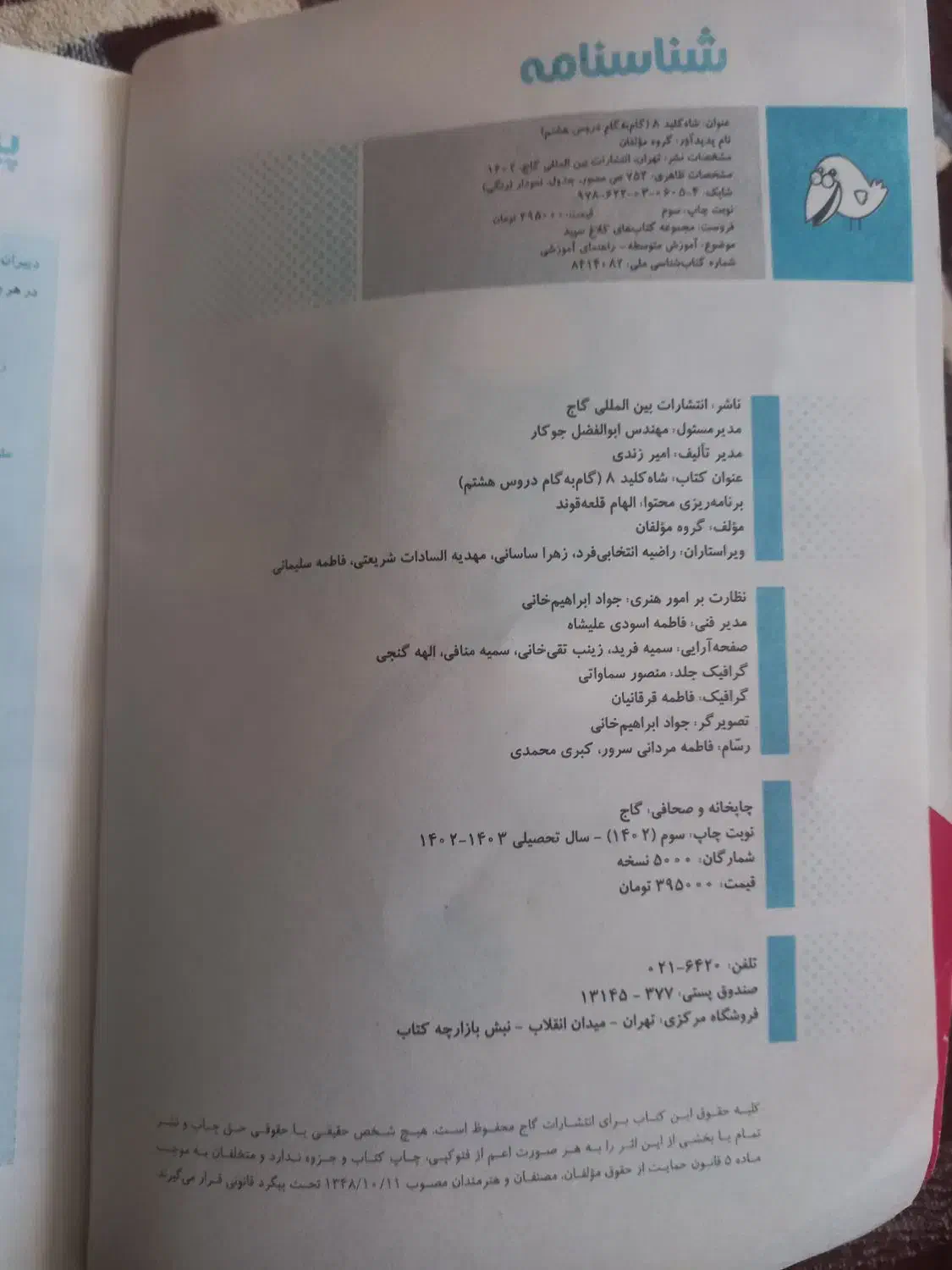 گام به گام هشتم|کتاب و مجله آموزشی|برخوار, |دیوار