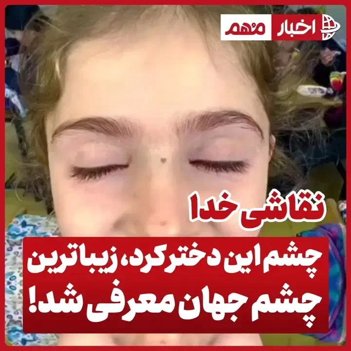 رنگ چشم|آرایشی، بهداشتی، درمانی|ارومیه, |دیوار