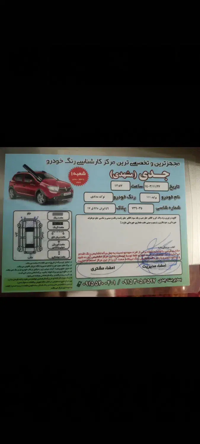 ماشین ۱۱۱|خودرو سواری و وانت|رشت, یخسازی|دیوار