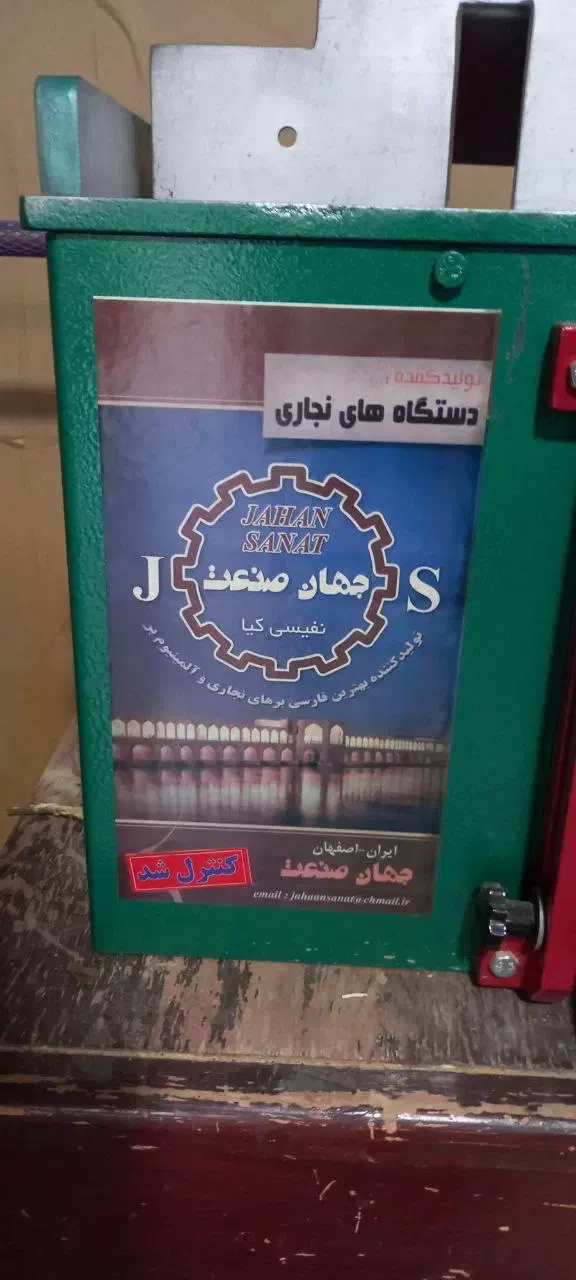 دستگاه نجاری|ابزارآلات|گلپایگان, |دیوار