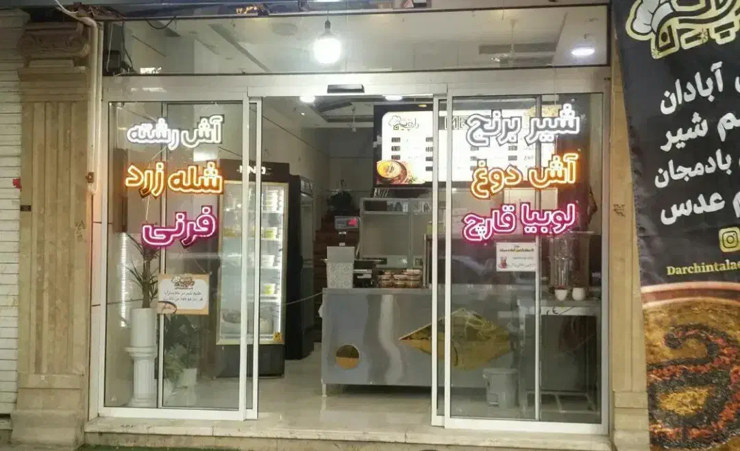 استخدام فروشنده آش و حلیم|استخدام خدمات فروشگاه و رستوران|سیرجان, |دیوار