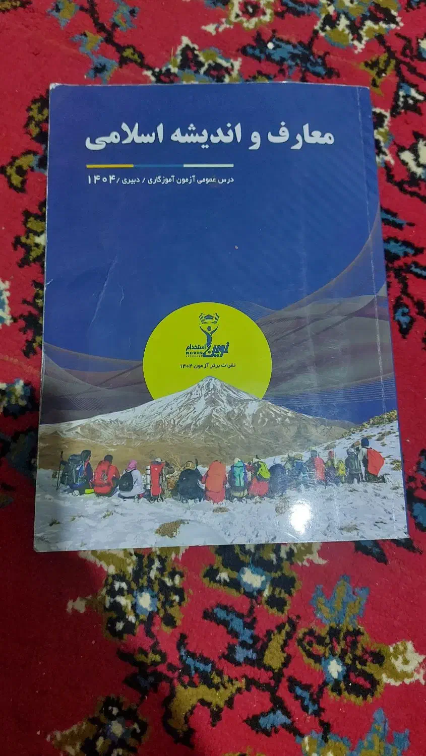 منابع استخدامی آموزش پرورش انتشارات نوین استخدام|کتاب و مجله آموزشی|یاسوج, |دیوار