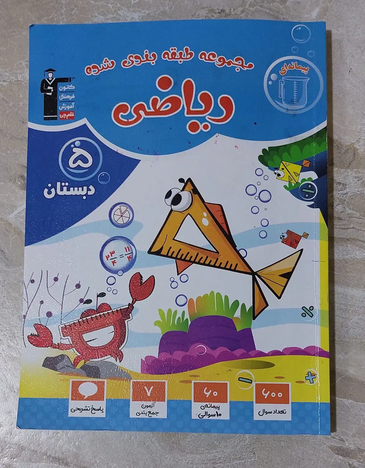 مجموعه طبقه بندی ریاضی 5 دبستان|کتاب و مجله آموزشی|کوهدشت, |دیوار