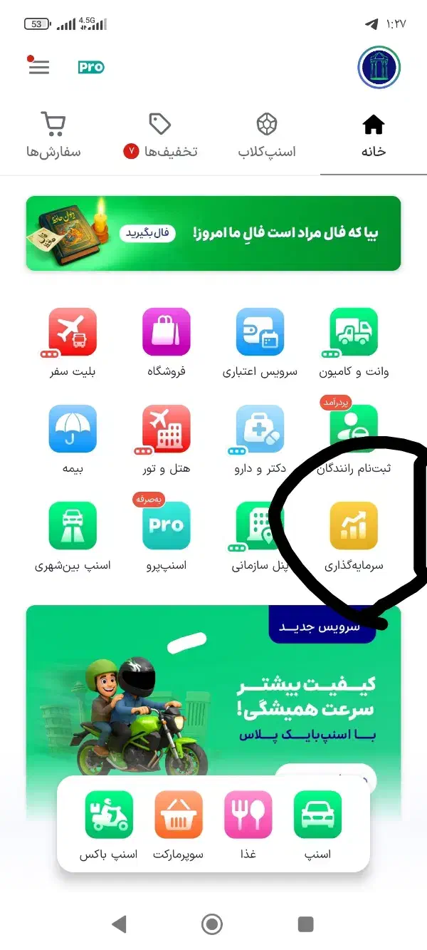 طلای رایگان اسنپ|کارت هدیه و تخفیف|جهرم, |دیوار