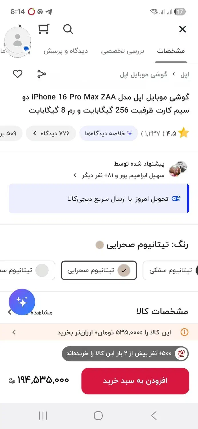 ایفون ۱۶ پرو مکس ۲۵۶|موبایل|اراک, |دیوار