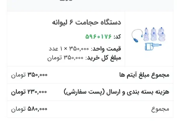 دستگاه بادکش شش تایی|آرایشی، بهداشتی، درمانی|برازجان, |دیوار