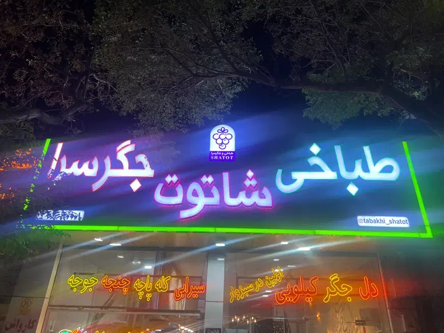 استخدام نیرو|استخدام خدمات فروشگاه و رستوران|سبزوار, قاضی زاد|دیوار