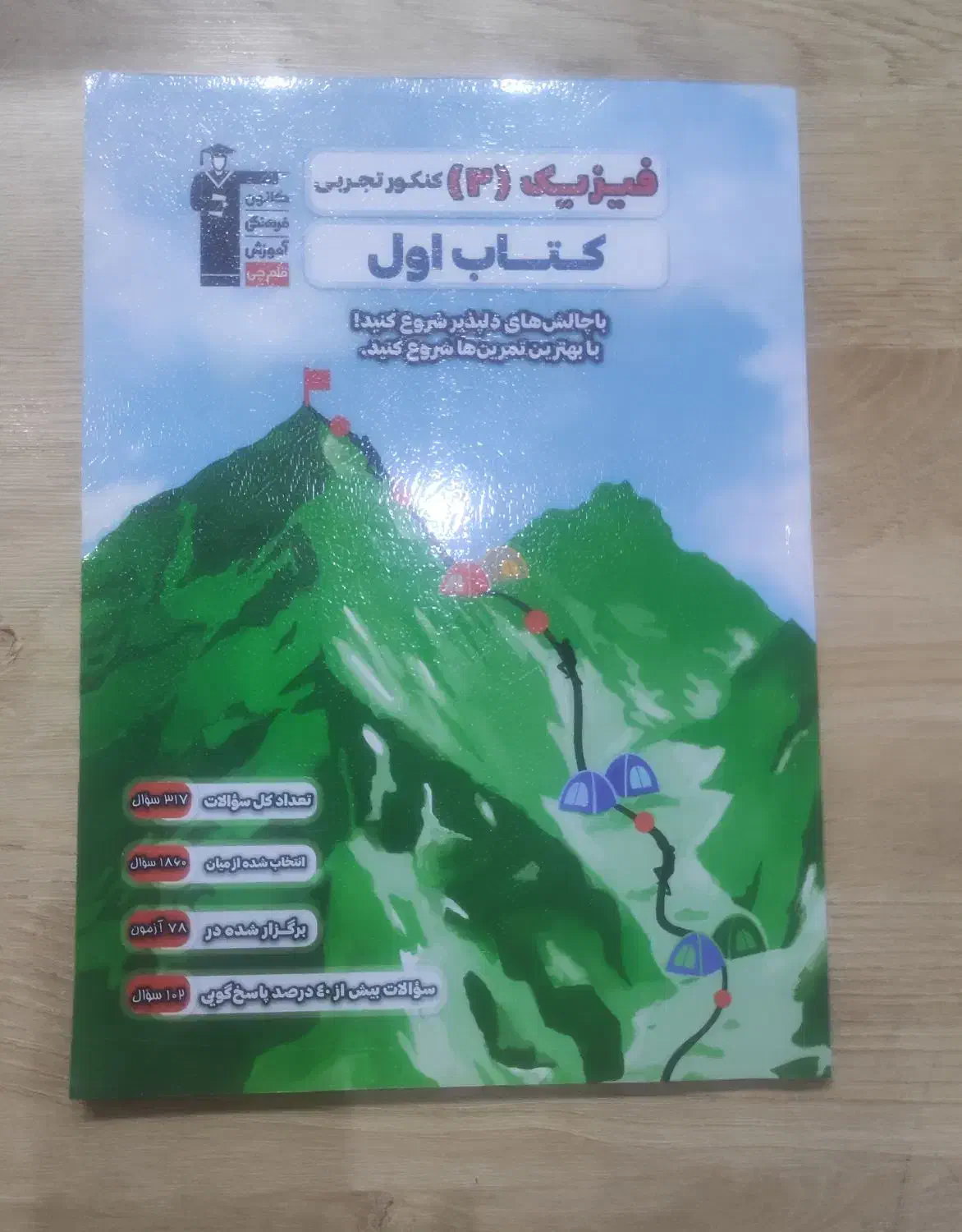 کتاب تست کنکور فیزیک دوازدهم|کتاب و مجله آموزشی|تهران, ائمه اطهار|دیوار