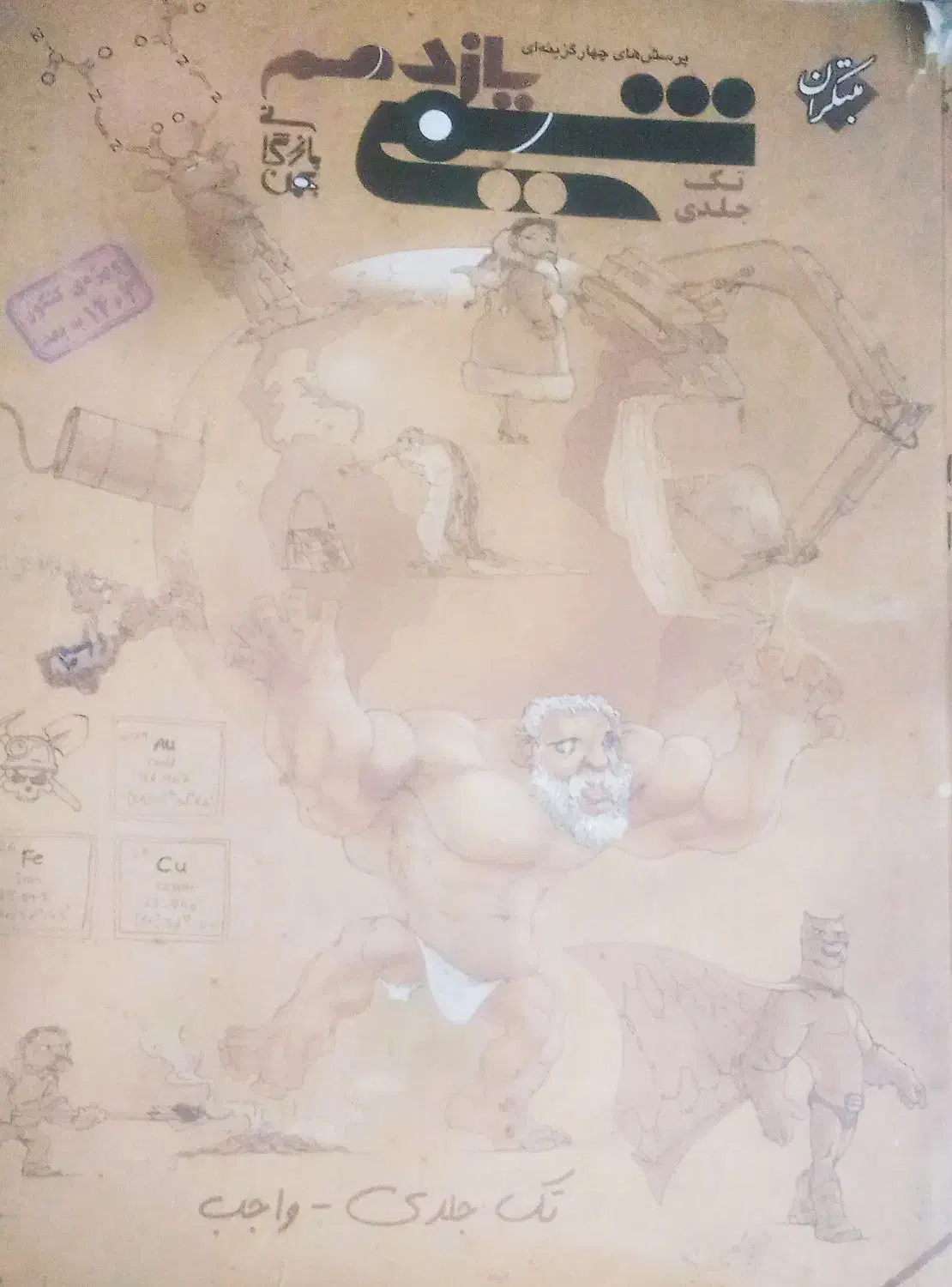 فروش کتاب های کمک درسی و تست کنکور تجربی و ریاضی|کتاب و مجله آموزشی|زرندیه, |دیوار