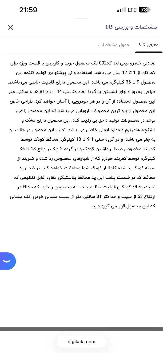 صندلی ماشین کودک|تخت و صندلی بچه|چمران, |دیوار