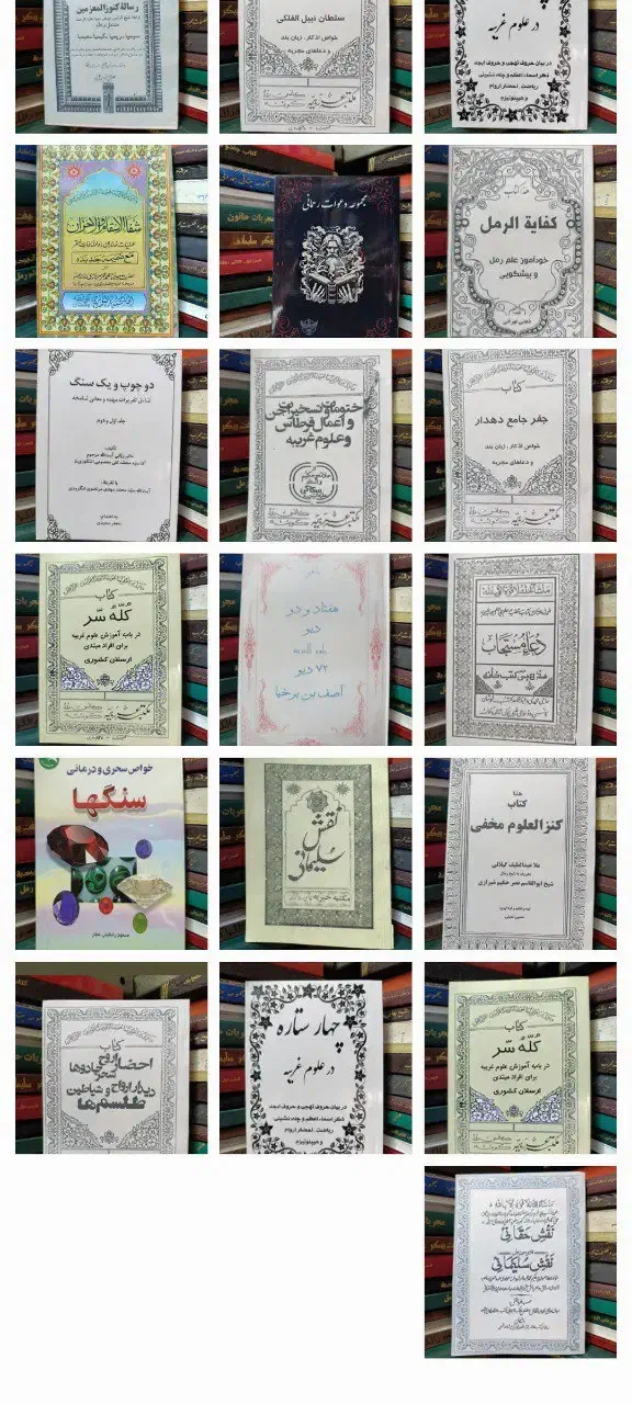 کتاب|کتاب و مجله مذهبی|ارومیه, |دیوار