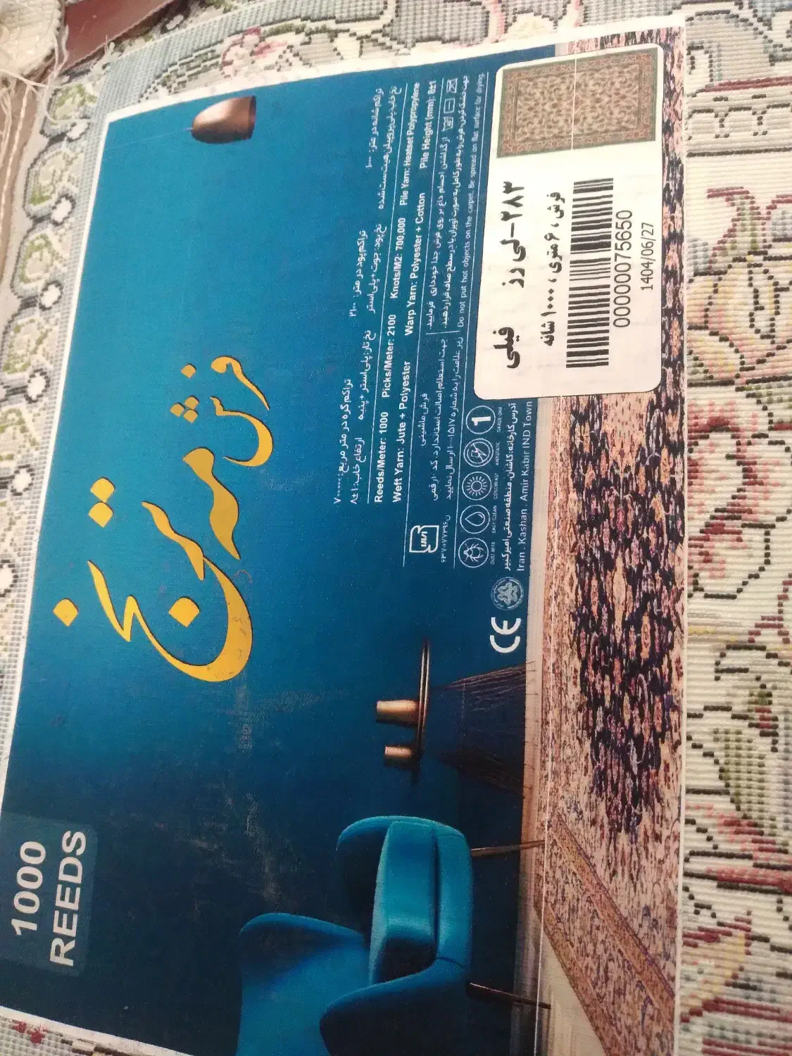 فرش ۶ متری آکبند، لی رز فیلی|فرش|قم, شاه ابراهیم|دیوار