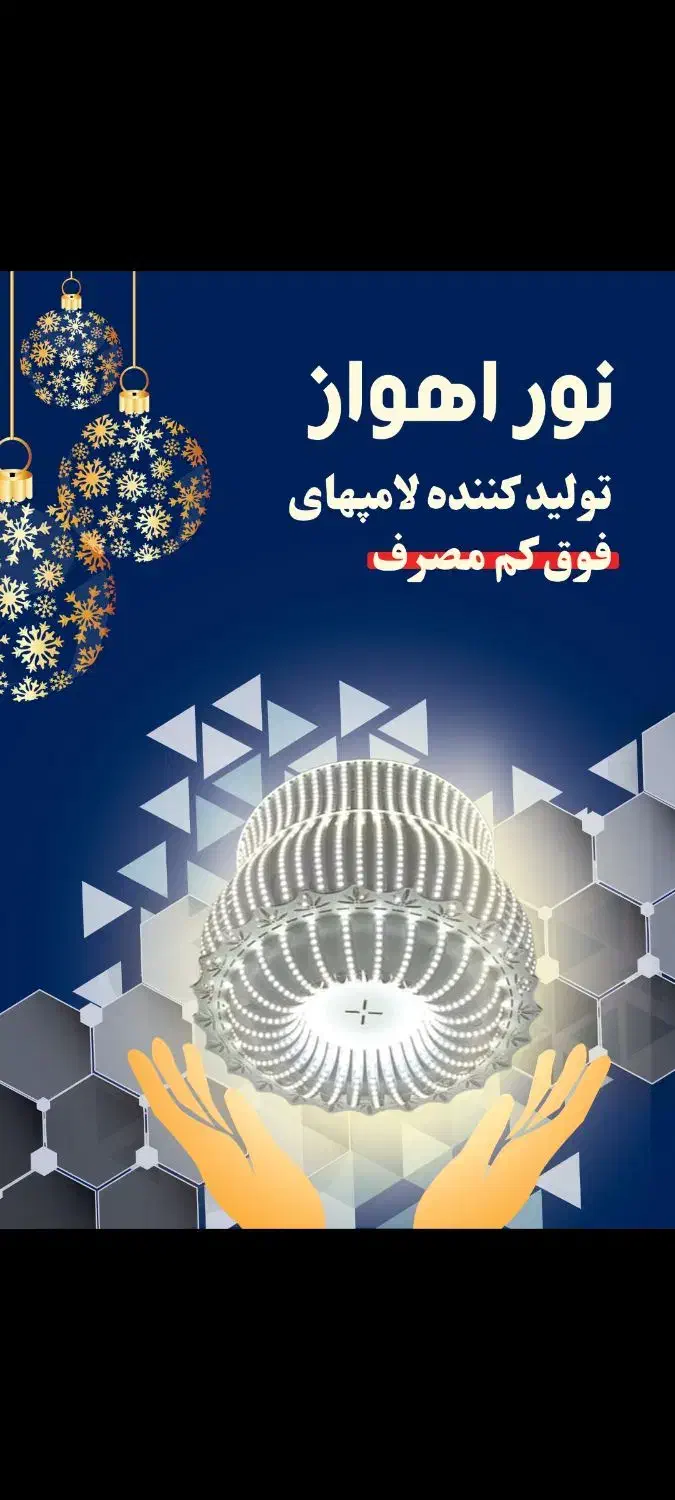 لامپ های فوق کم مصرف SMD روشنایی+زیبایی|لامپ و چراغ|اهواز, کوی علوی|دیوار