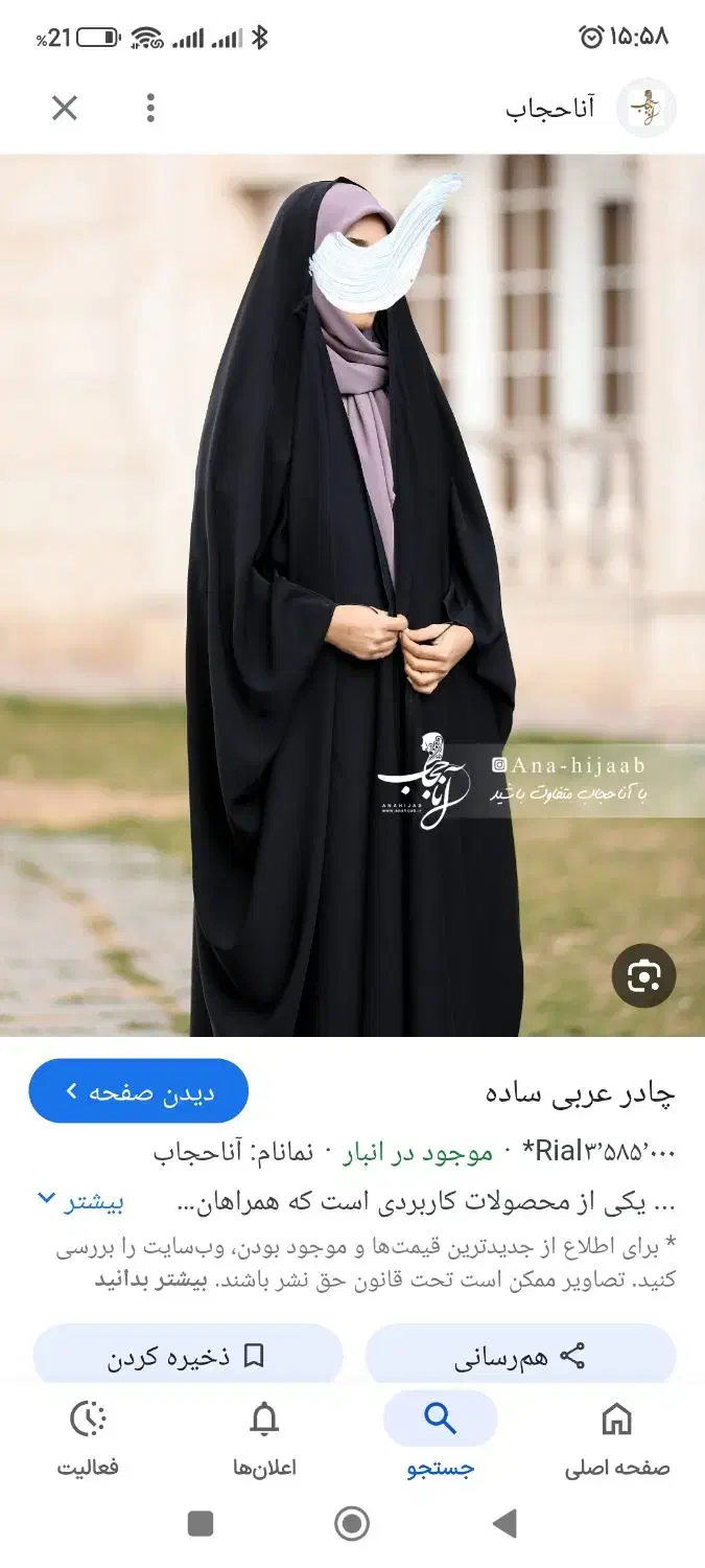 چادر عربی|لباس|پرند, فاز ۶|دیوار