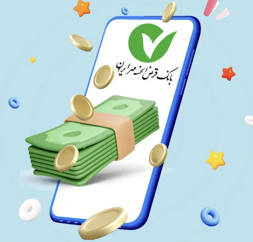 امتیاز وام بانک مهر سازمانی|خدمات مالی، حسابداری، بیمه|گرگان, |دیوار