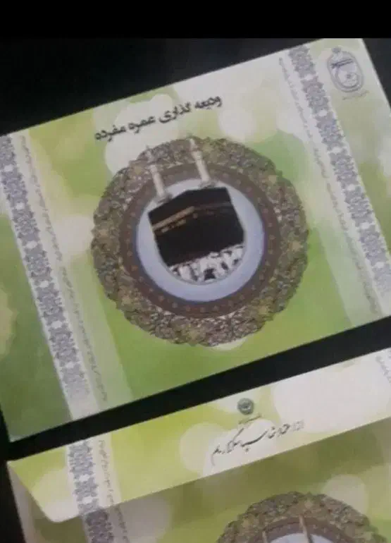 فیش حج عمره|تور و چارتر|بیرجند, |دیوار