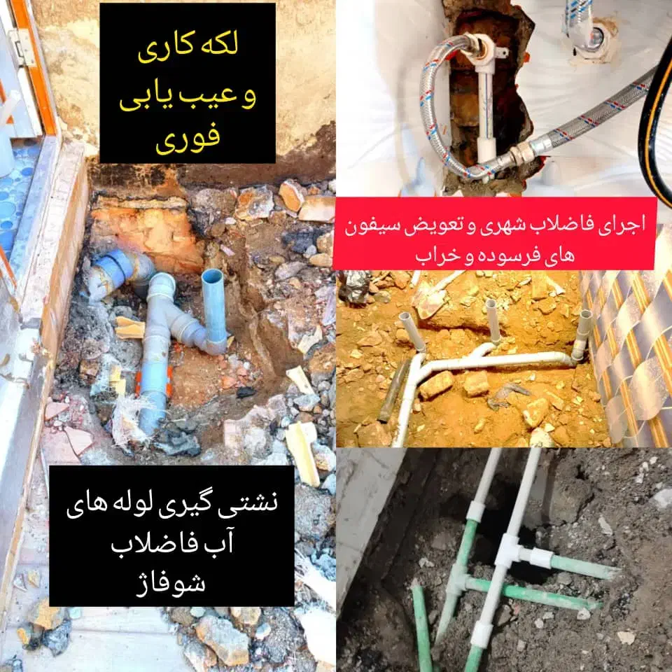 لوله کشی آب فاضلاب نشتی گیری عیب یابی با نقطه زن|خدمات پیشه و مهارت|زاهدان, |دیوار