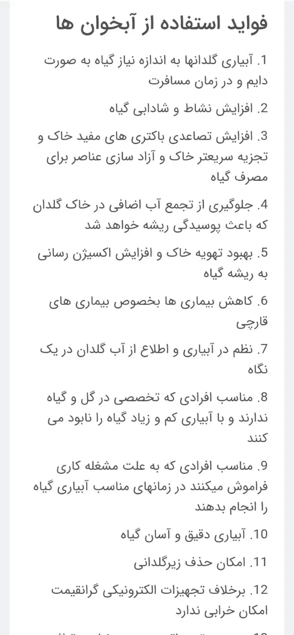 آبخوان سرامیکی (آبیاری هوشمند)|گل و گیاه طبیعی|بیرجند, |دیوار