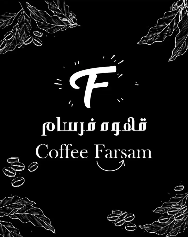 استخدام نیروی کار قهوه فروشی کافه فرسام|استخدام خدمات فروشگاه و رستوران|قم, دورشهر|دیوار