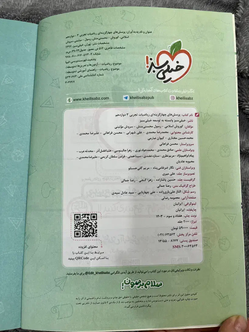 ریاضی دوازدهم خیلی سبز|کتاب و مجله آموزشی|رودسر, |دیوار