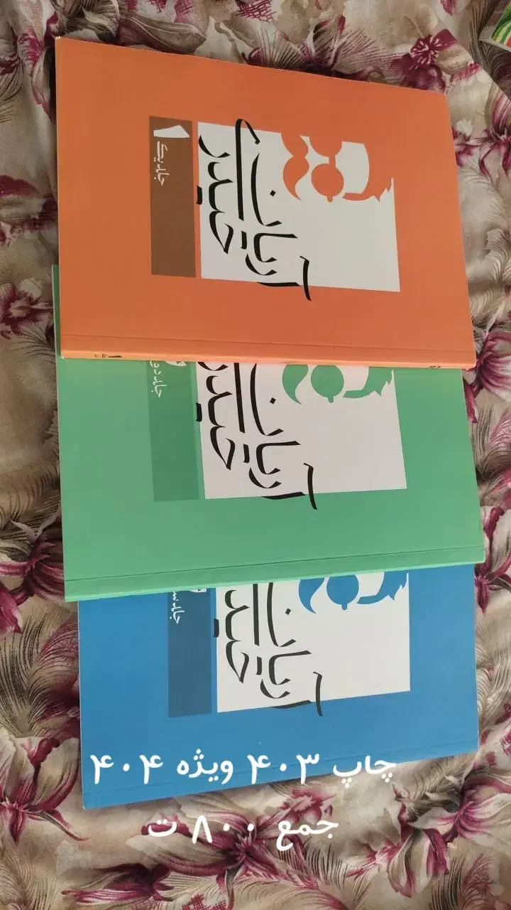 کتب درسی|کتاب و مجله آموزشی|مشگین شهر, |دیوار