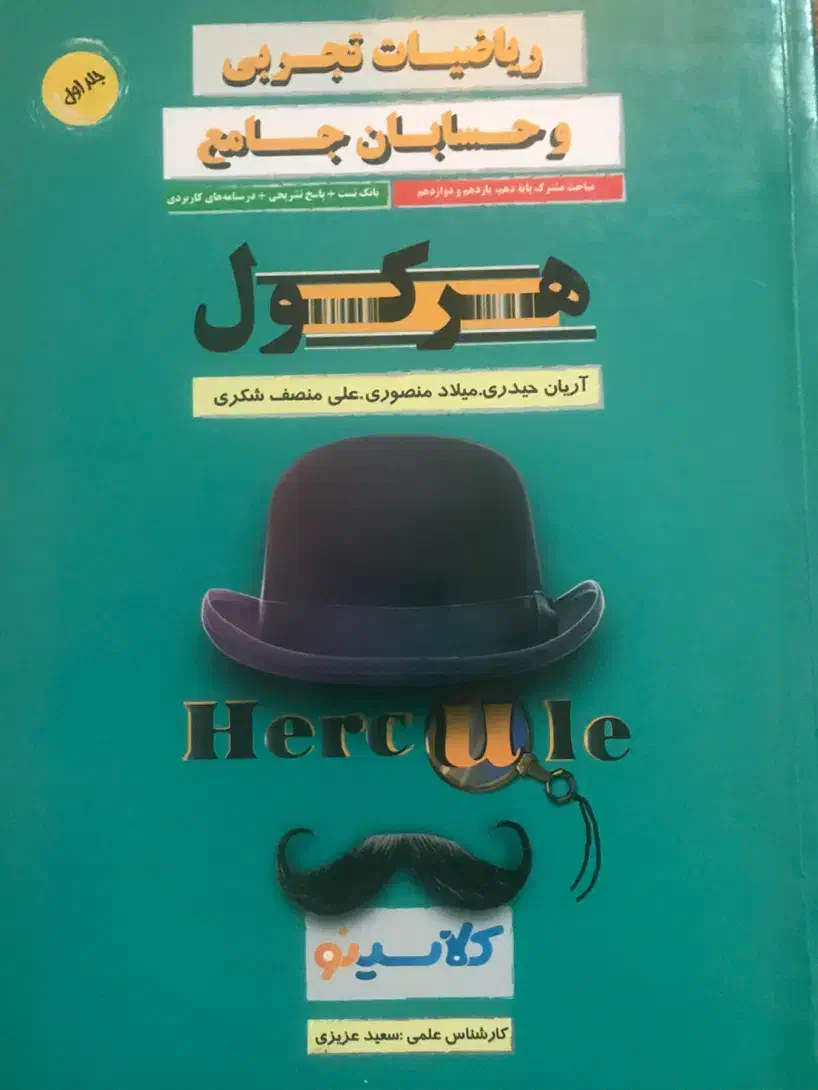 کتاب هرکول اریان حیدری|کتاب و مجله آموزشی|اردبیل, |دیوار