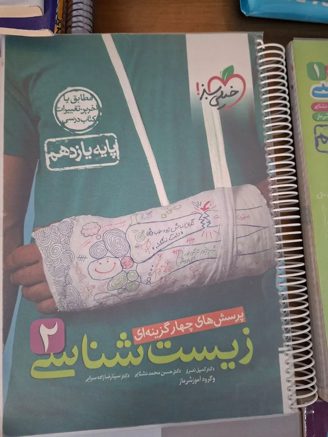 تست زیست شناسی یازدهم خیلی سبز|کتاب و مجله آموزشی|قم, نیروگاه|دیوار