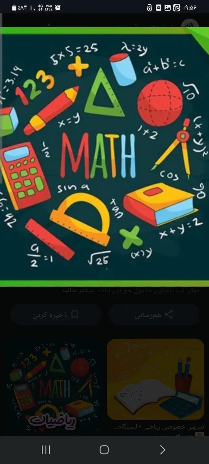 تدریس کلاس خصوصی|خدمات آموزشی|رفسنجان, |دیوار