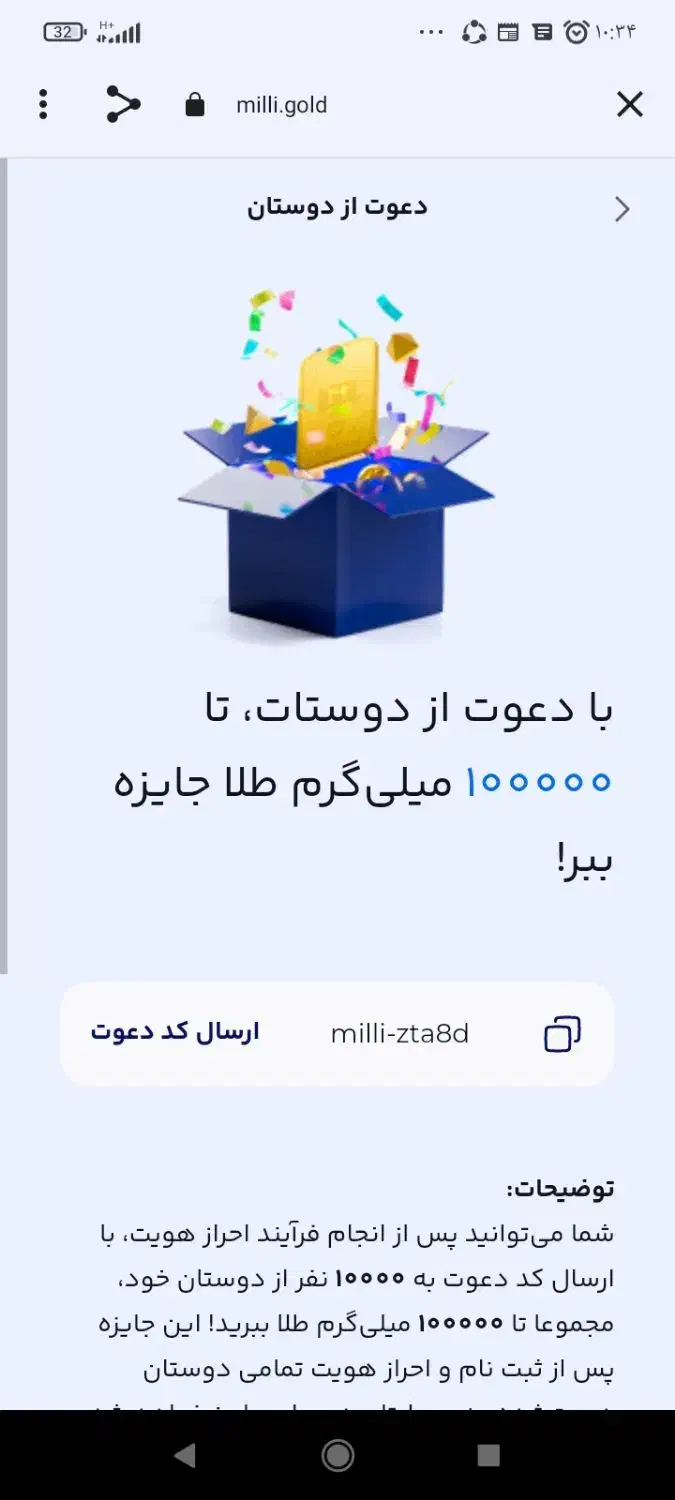 میلی کی میتوان در روز 100تومن کسب درآمد کنید|کارت هدیه و تخفیف|بیرجند, |دیوار