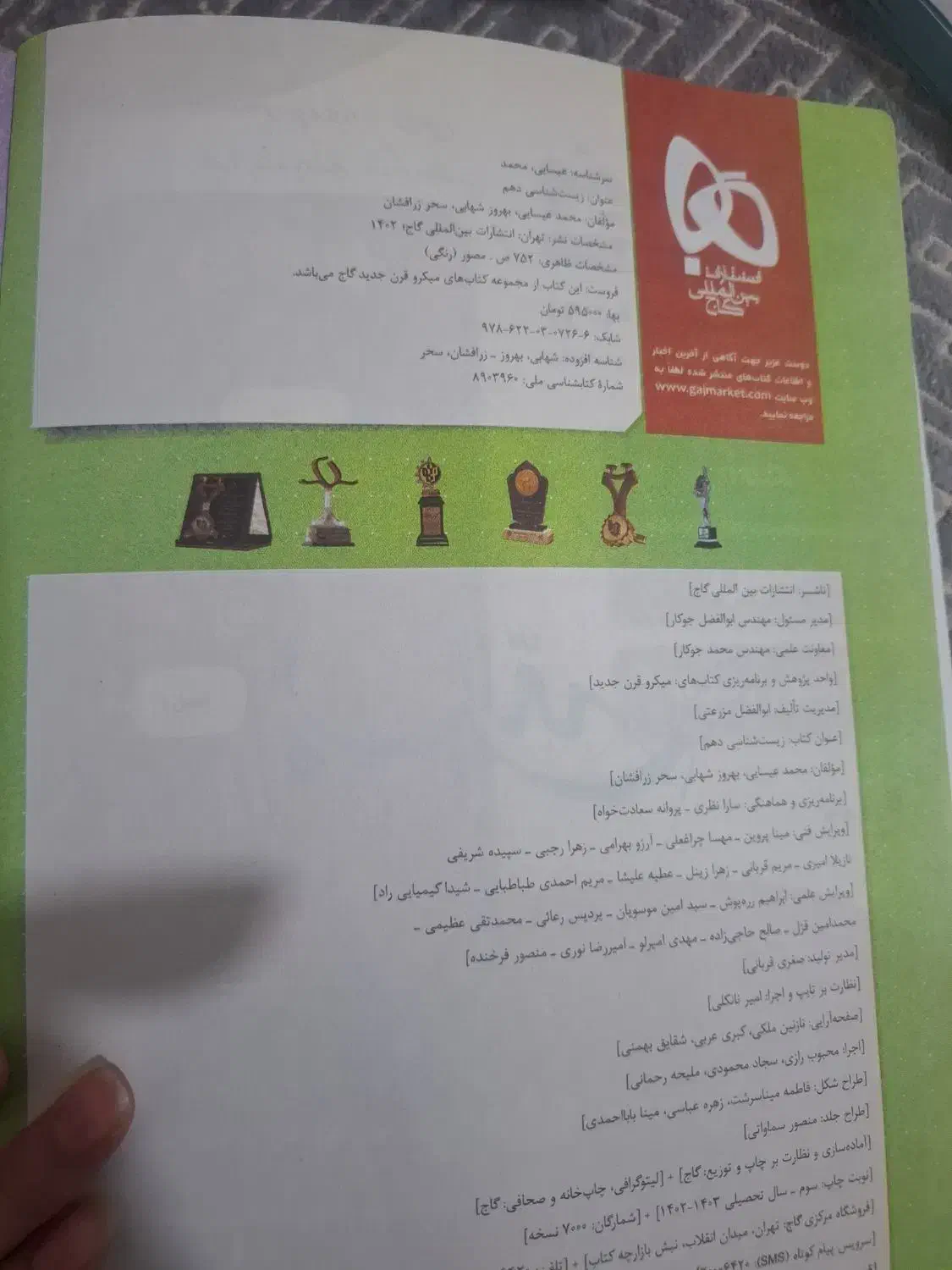 کتاب تست زیست دهم تجربی انتشارات گاج ویژ کنکور۱۴۰۵|کتاب و مجله آموزشی|سوسنگرد, |دیوار