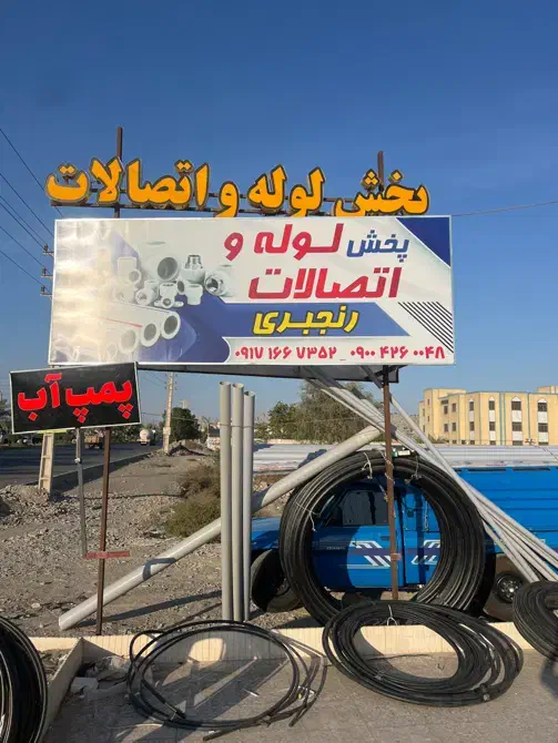 نیروی کار در لوله فروشی|استخدام خدمات فروشگاه و رستوران|میناب, |دیوار