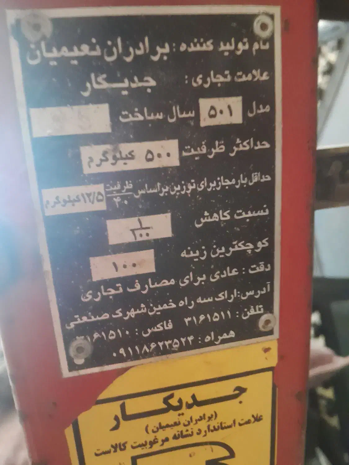 باسکول ۵۰۰ کیلویی|ابزارآلات|صفادشت, |دیوار