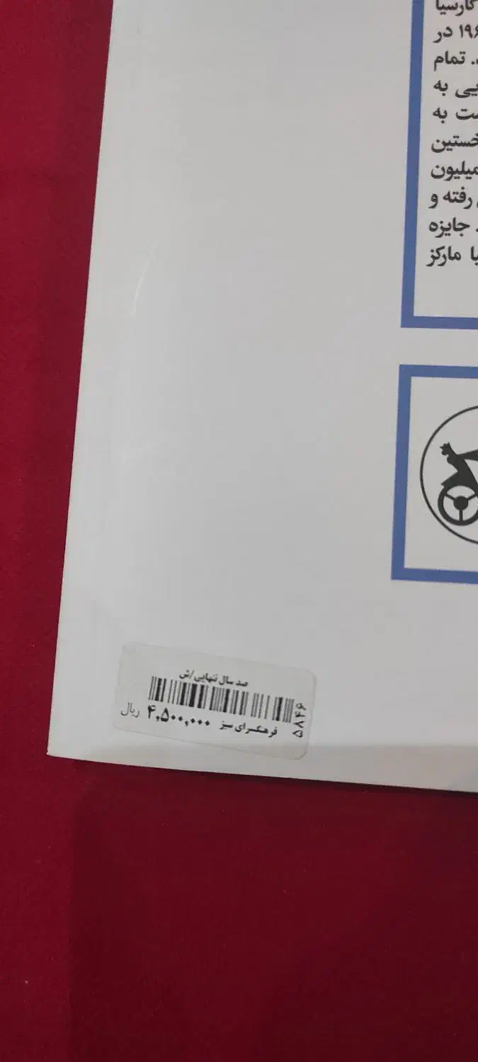 خداحافظ گاری کوپر و صد سال تنهایی|کتاب و مجله ادبی|تهران, جیحون|دیوار