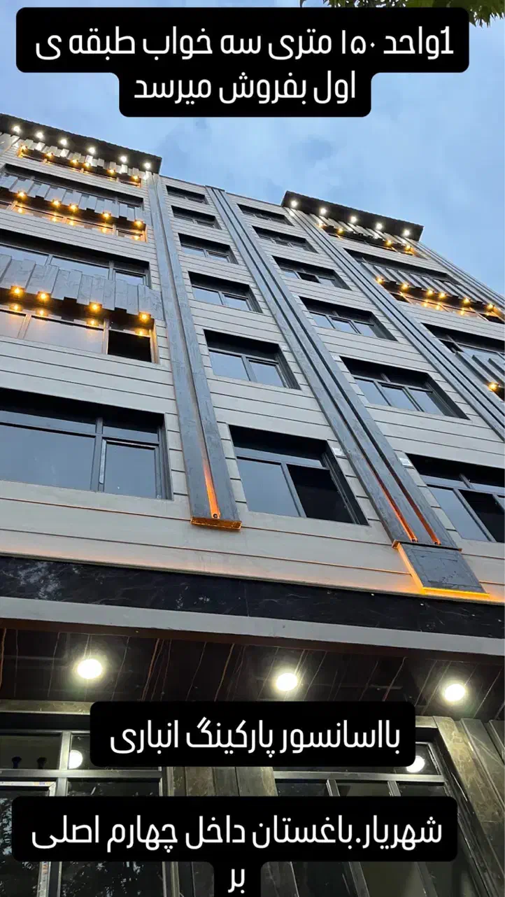 فروش یک واحد اپارتمان سند دار|فروش آپارتمان|باغستان, |دیوار