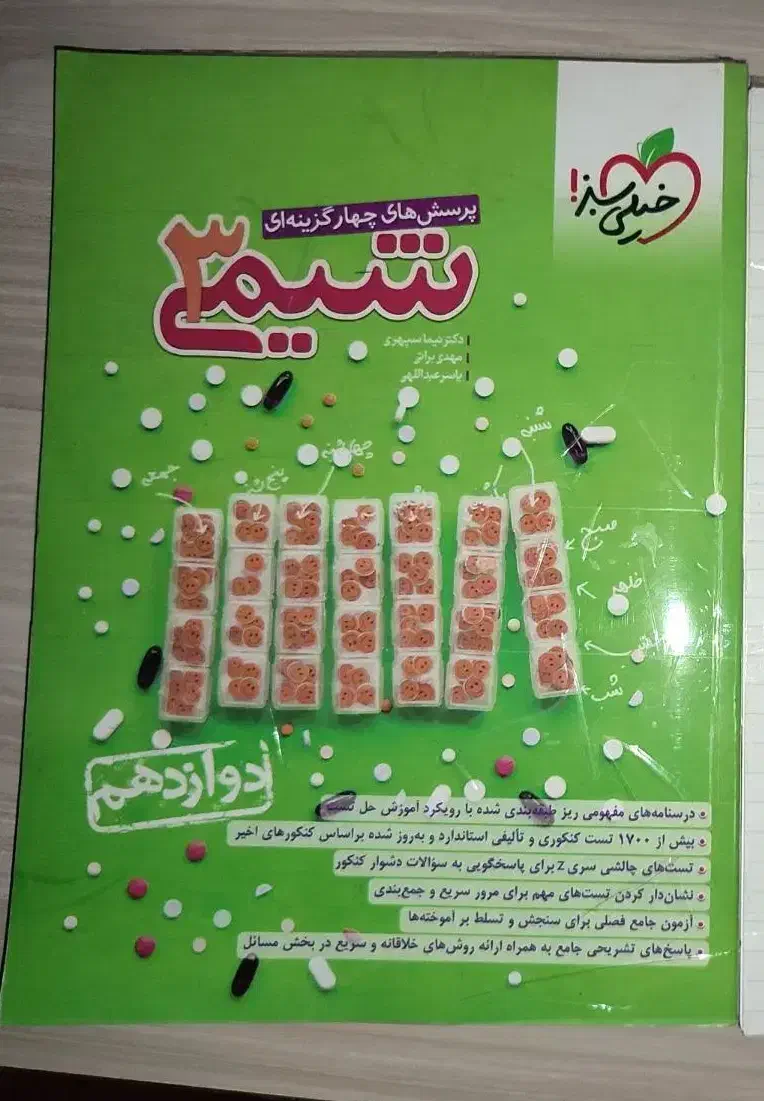 شیمی خیلی‌ سبز دوازدهم|کتاب و مجله آموزشی|سنقر, |دیوار