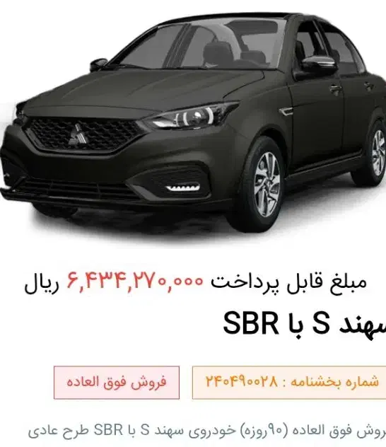 فروش حواله سهند s|خودرو سواری و وانت|مشهد, هنرستان|دیوار