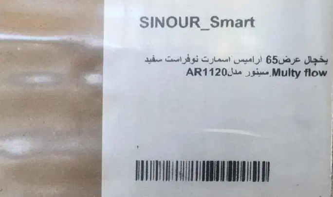 یخچال و فریزر آرامیس اسمارت (نو)|یخچال و فریزر|شهرکرد, |دیوار