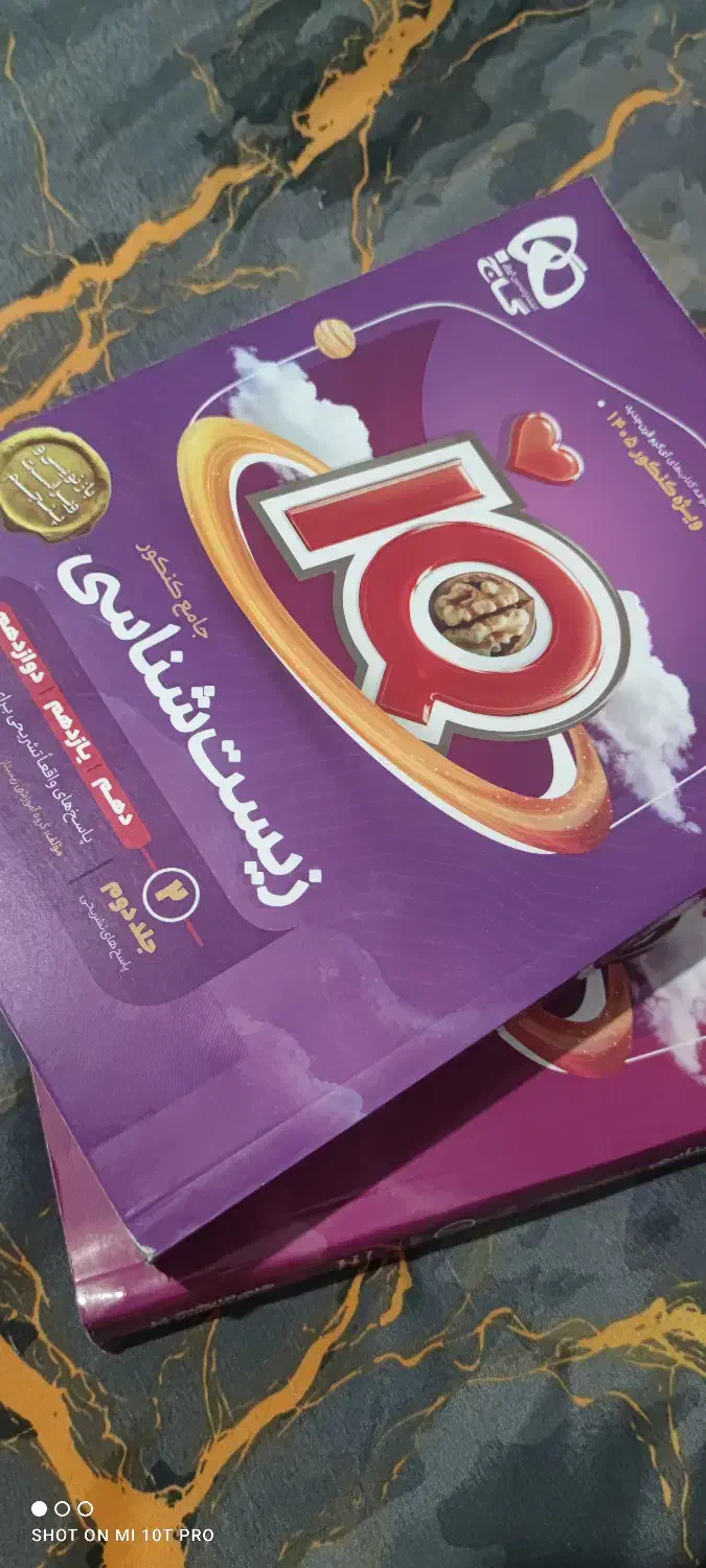 کتاب آیکیو زیست جامع کنکور ۴۰۵ نو نو|کتاب و مجله آموزشی|ملارد, |دیوار