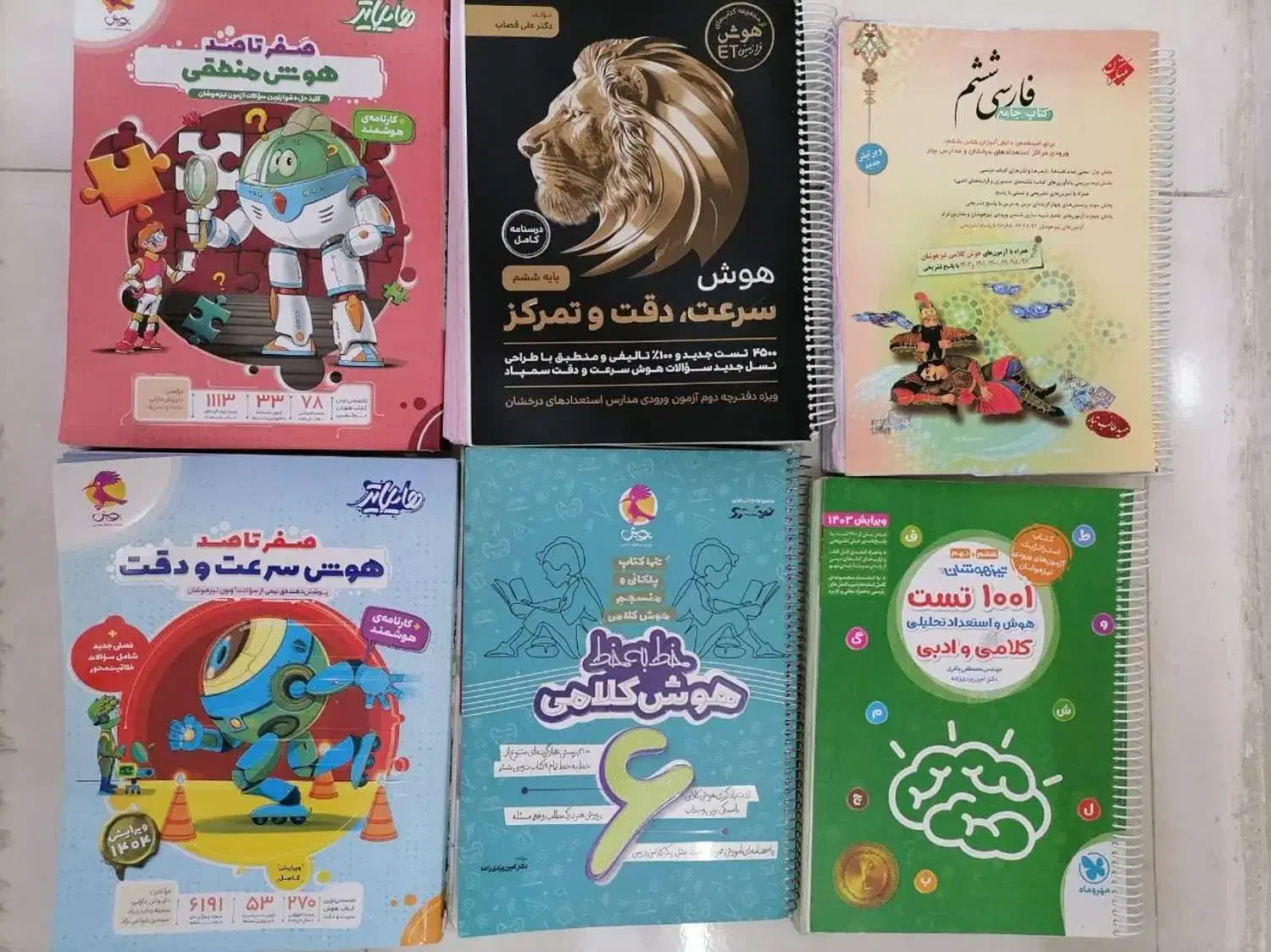 فروش کتب تیزهوشان پایه ششم ابتدایی|کتاب و مجله آموزشی|شیراز, حافظیه|دیوار