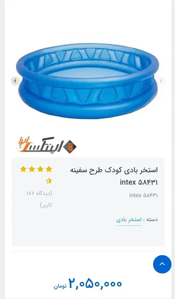 استخر بادی اینتکس|اسباببازی|ماهدشت, |دیوار